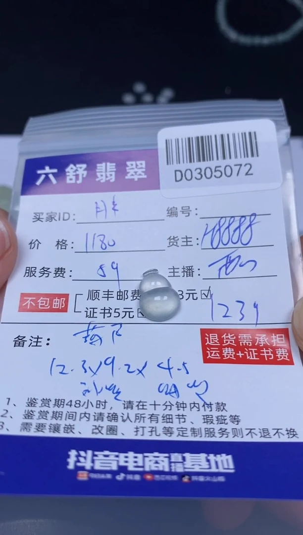 【闪购商品】翡翠吊坠(不含链)未镶嵌D0305072
