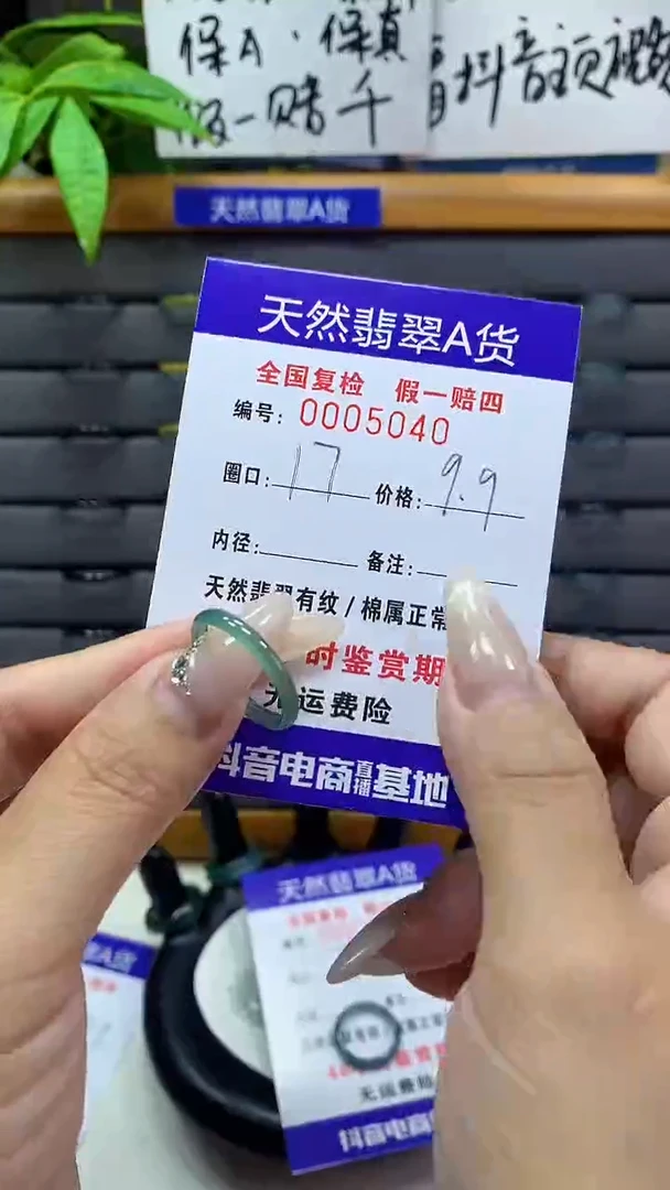 【闪购商品】翡翠戒圈未镶嵌天然翡翠A货5040
