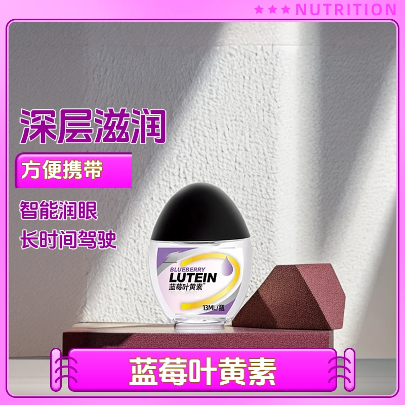 蓝莓叶黄素正品眼部护理液温和舒缓清凉缓解眼干熬夜学习工作用眼