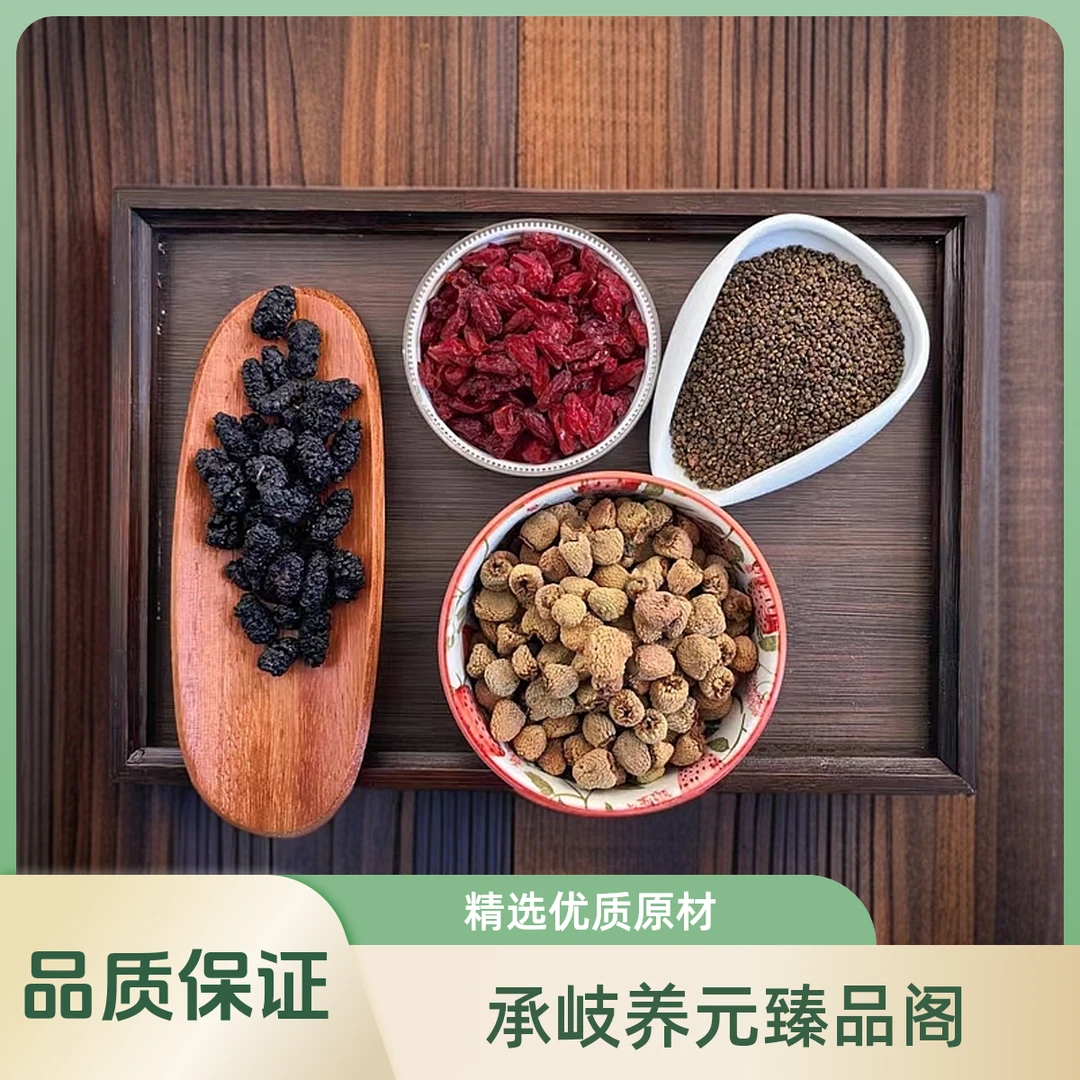 沙苑子山茱萸覆盆子桑葚子四大金刚泡酒全套材料各100克