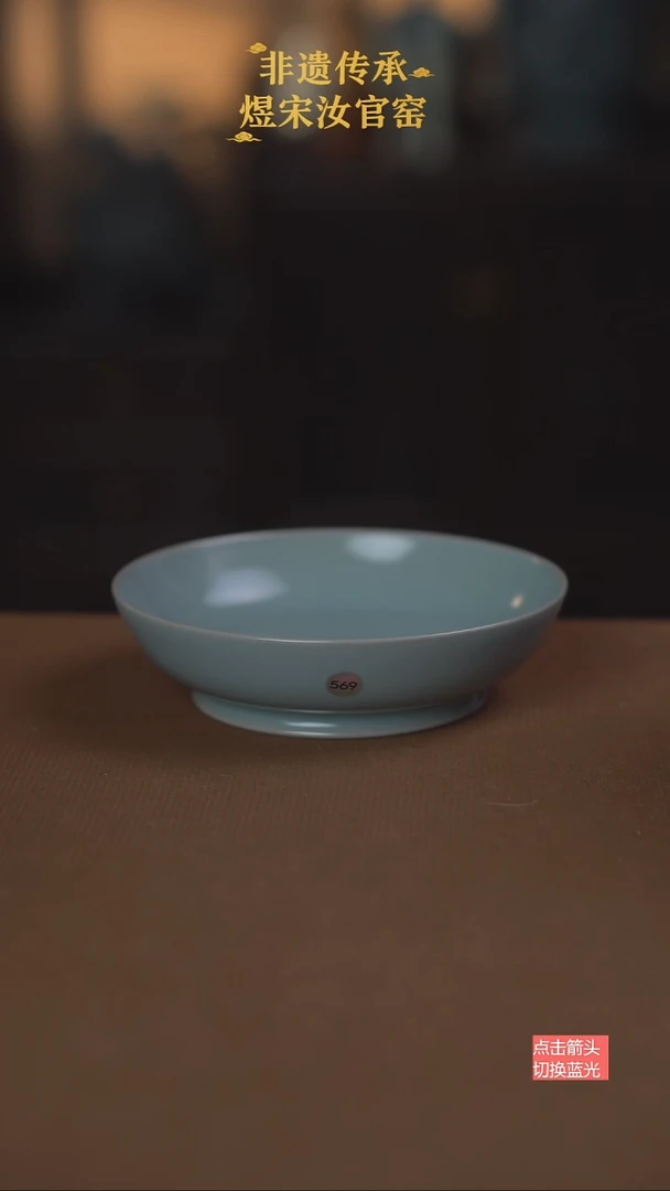 569微瑕圆洗14公分