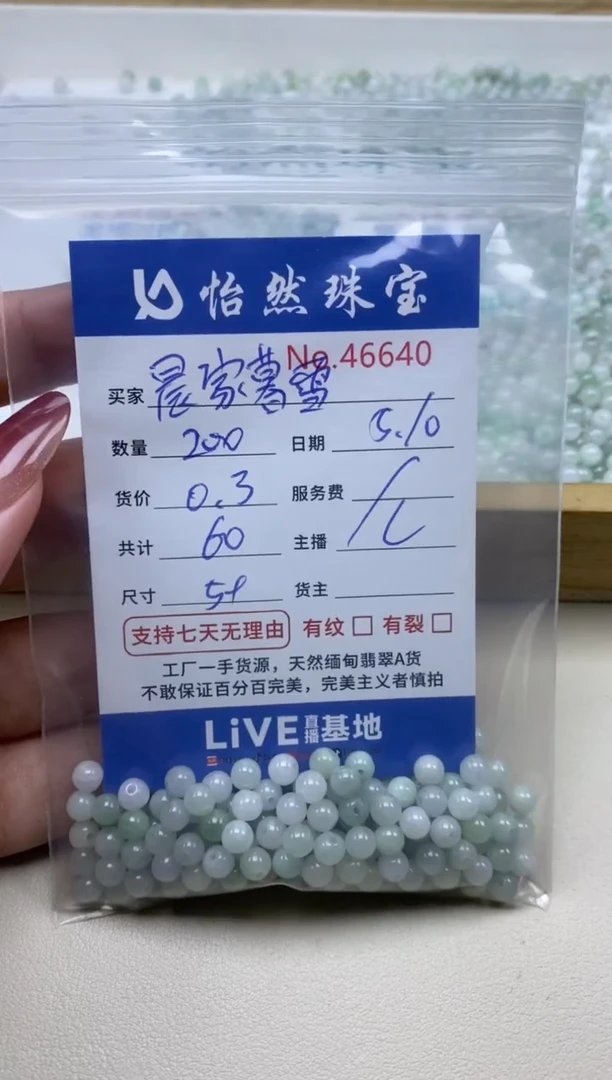 未镶嵌手串翡翠单：46640