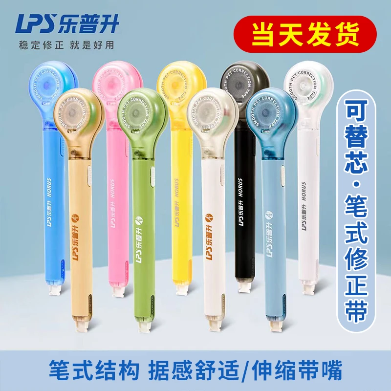 好握【笔式修正带】笔式一体不起皮不卡带老师推荐隐形修正带