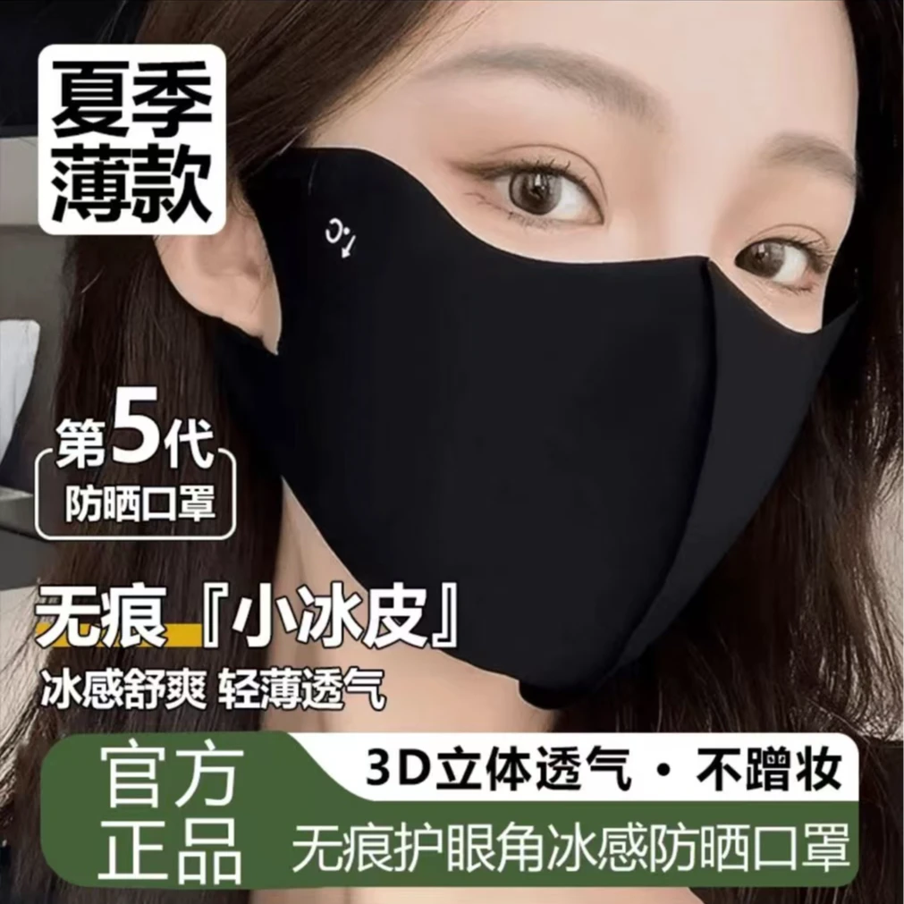 【4个装】2025春夏冰丝透气5D立体护眼角防紫外线防晒面罩防尘薄款