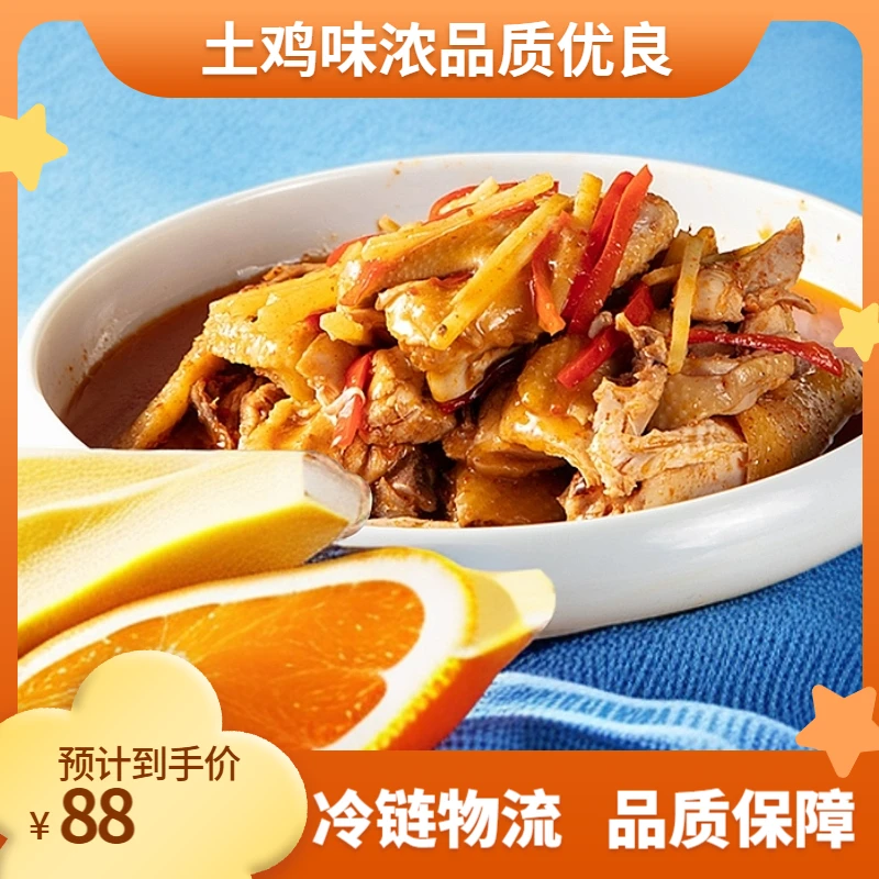 【心湘味】东安鸡加热即食东安仔鸡湖南永州东安产椒麻鸡爪大杂烩