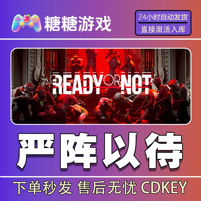 【严阵以待】steam 全球区 CDK激活码 全DLC 激活入库