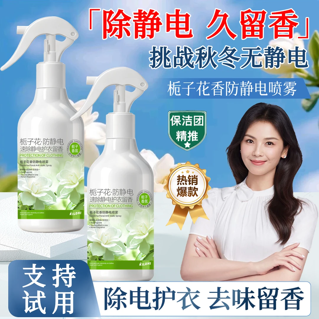 【央选好物】衣物防静电喷雾毛衣毛呢大衣去除异味柔顺剂去静电神器