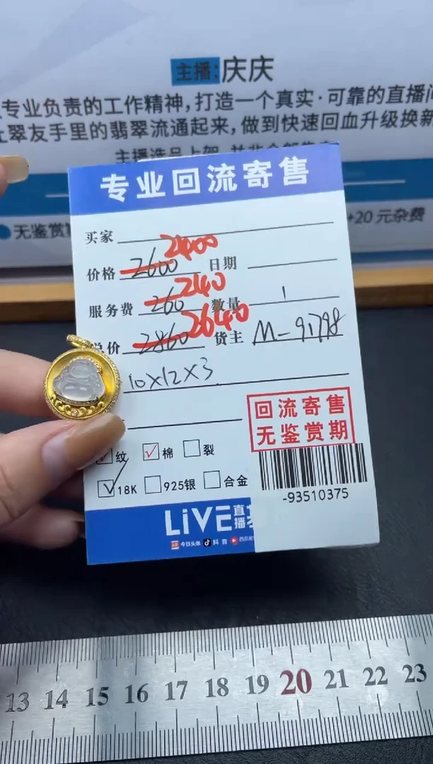 【闪购商品】翡翠颈饰18K金镶嵌多人-93510375