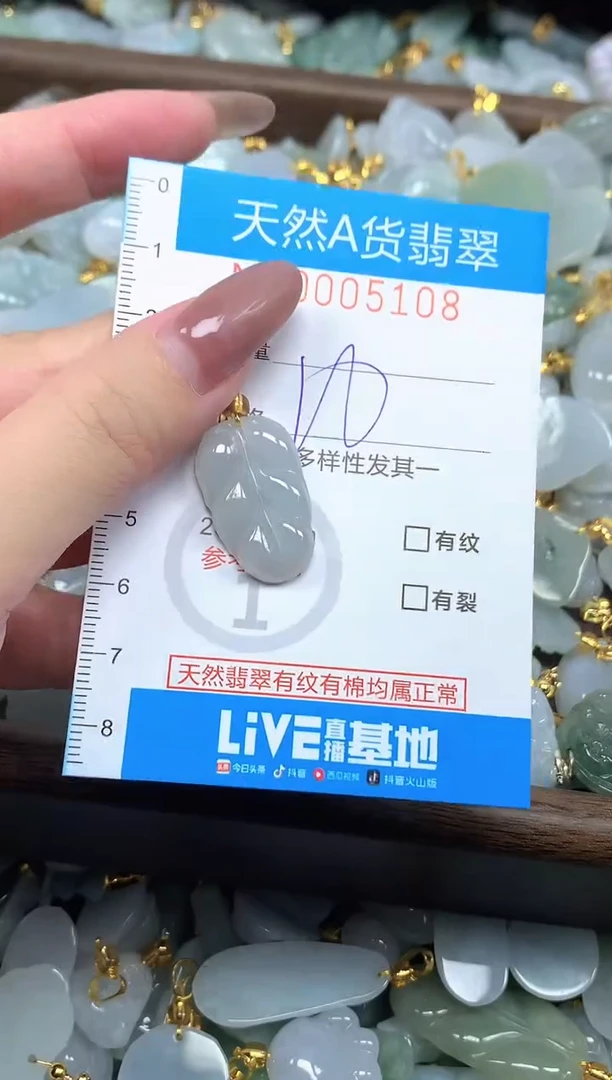 颈饰未镶嵌翡翠净货挂件-5108