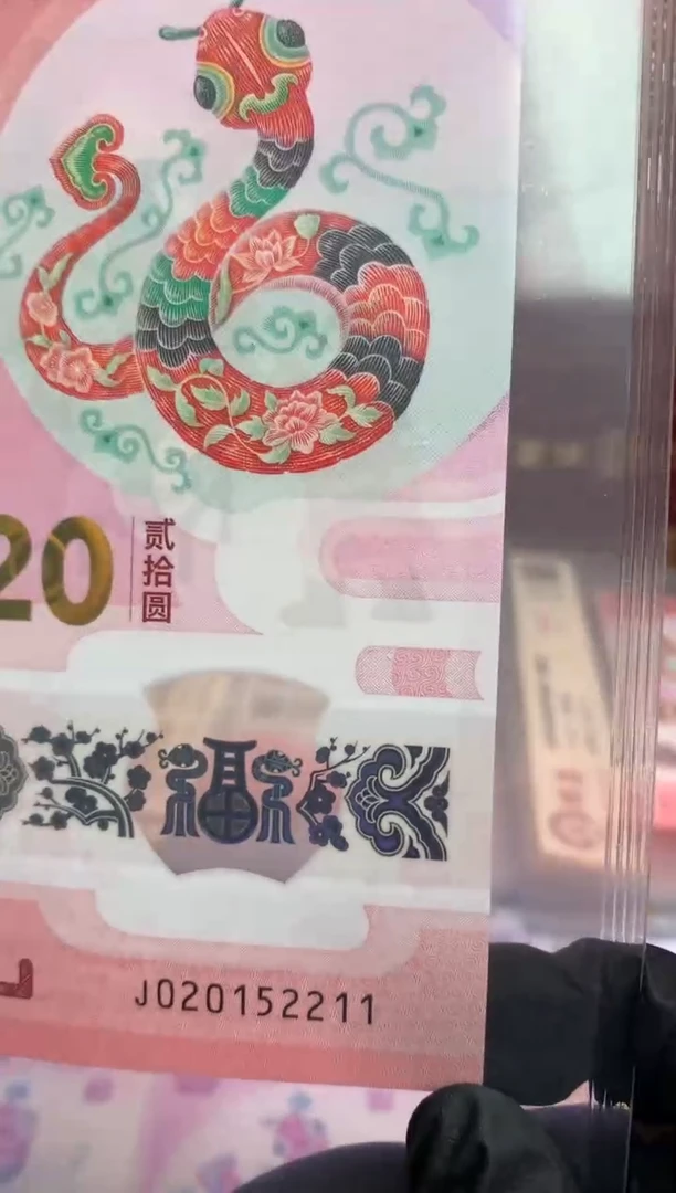 【闪购商品】塑料蛇钞 真钞 【单张】52211