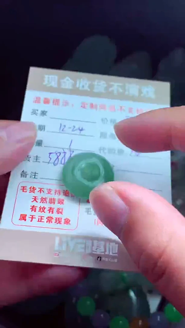 未镶嵌定制翡翠用****7翡翠毛货定制575106