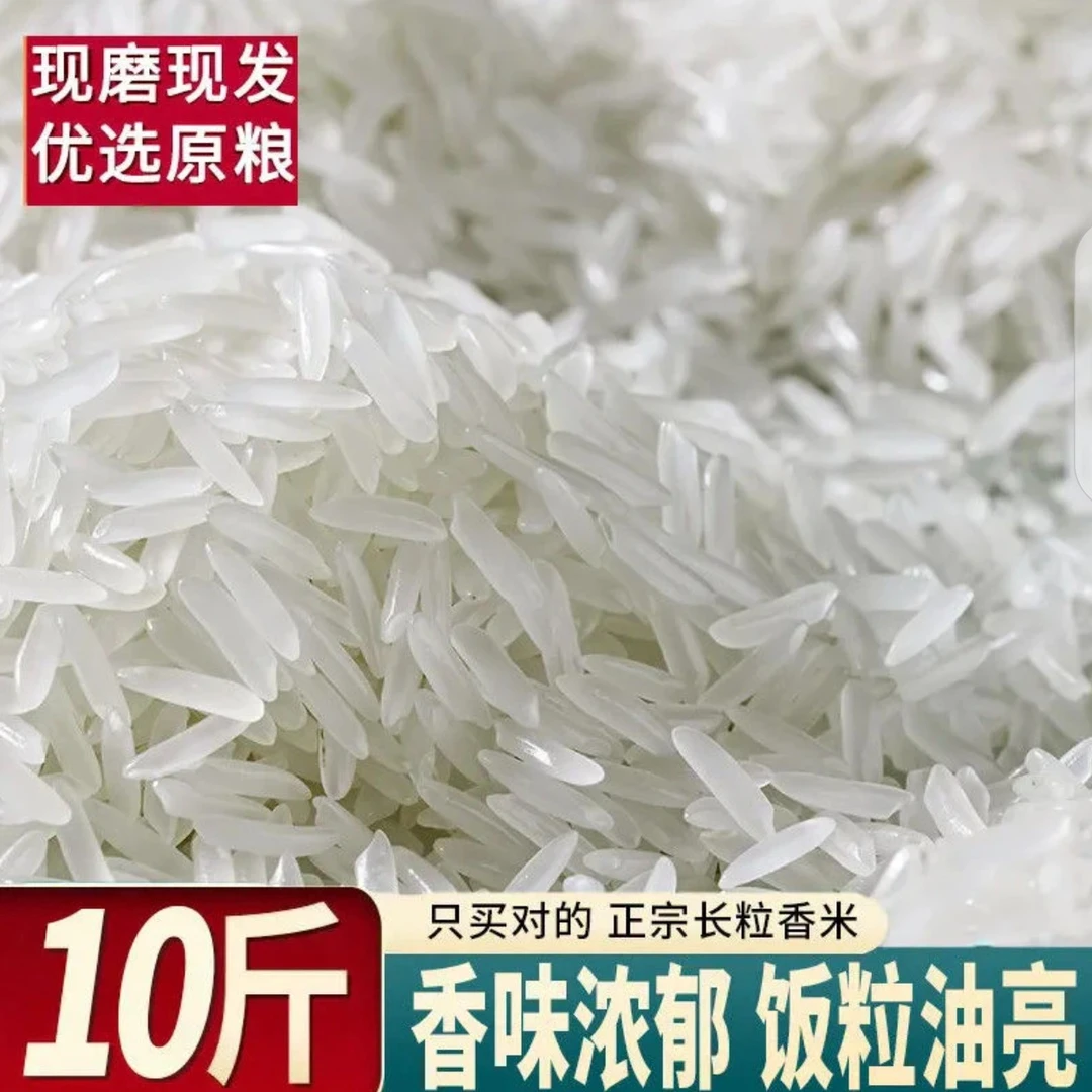 【谷满仓】长粒香大米籼米南方农家自产10斤