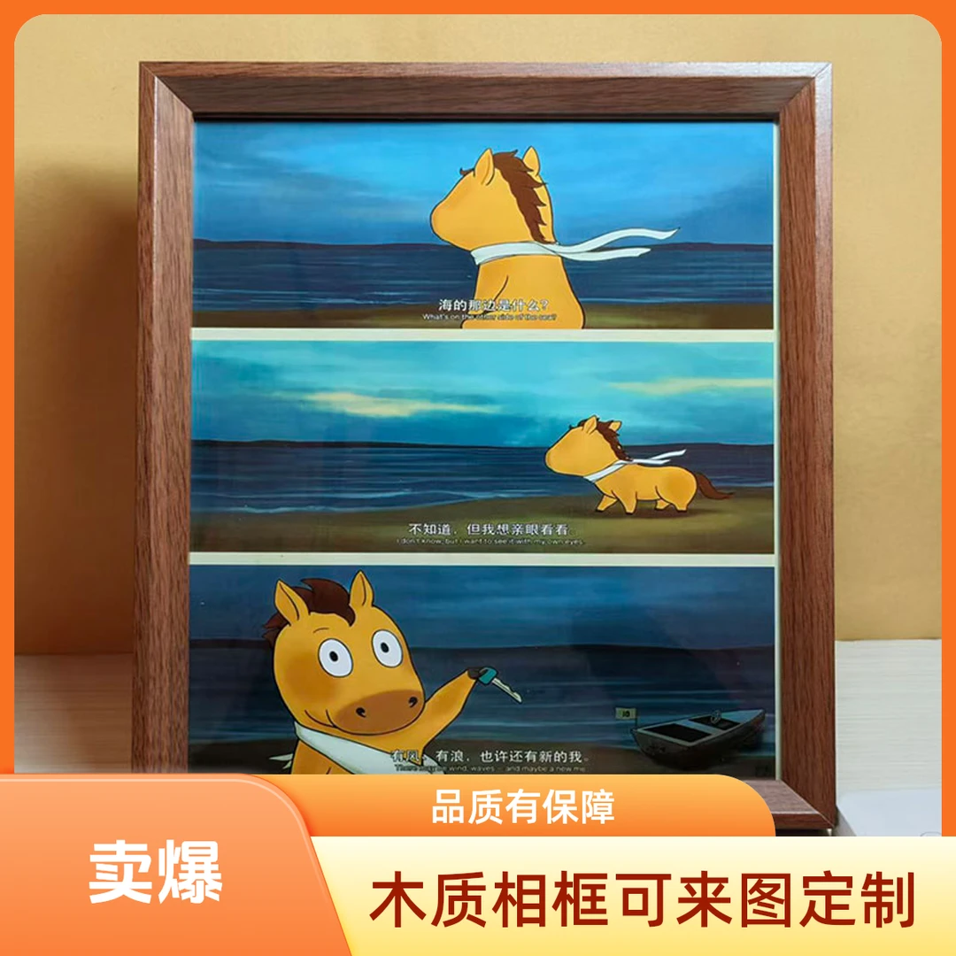 小马小也骏马自知前程远无须扬鞭自奋蹄治愈励志奋斗桌面相框礼物