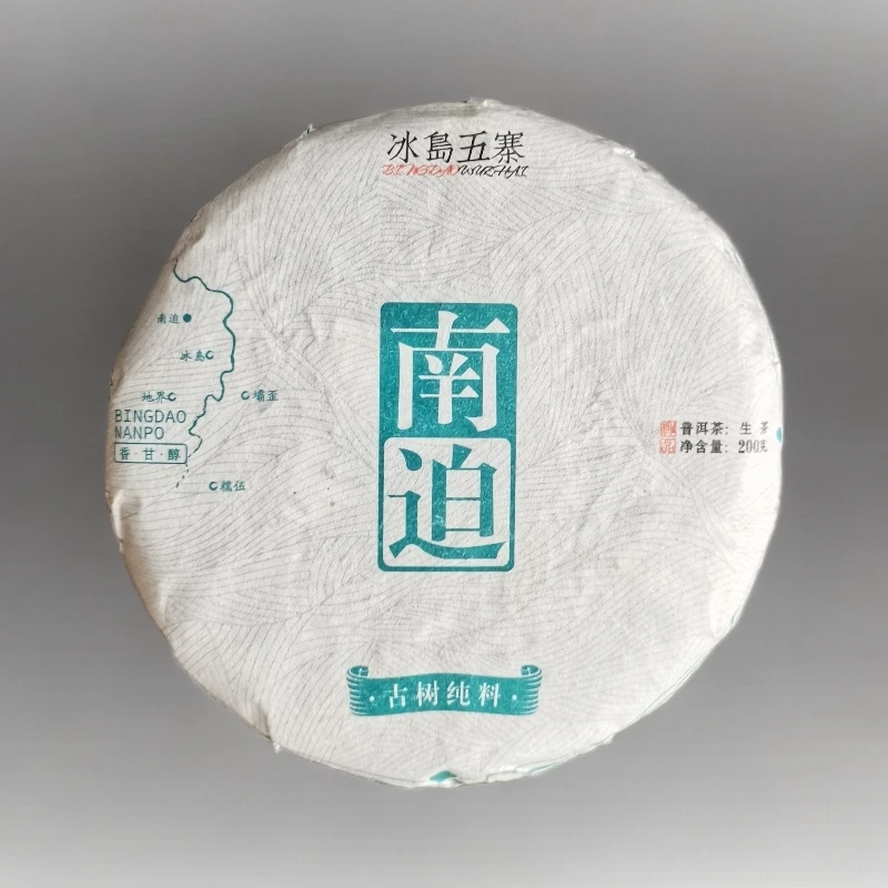 114//2023南迫 春 200g古树【生茶】