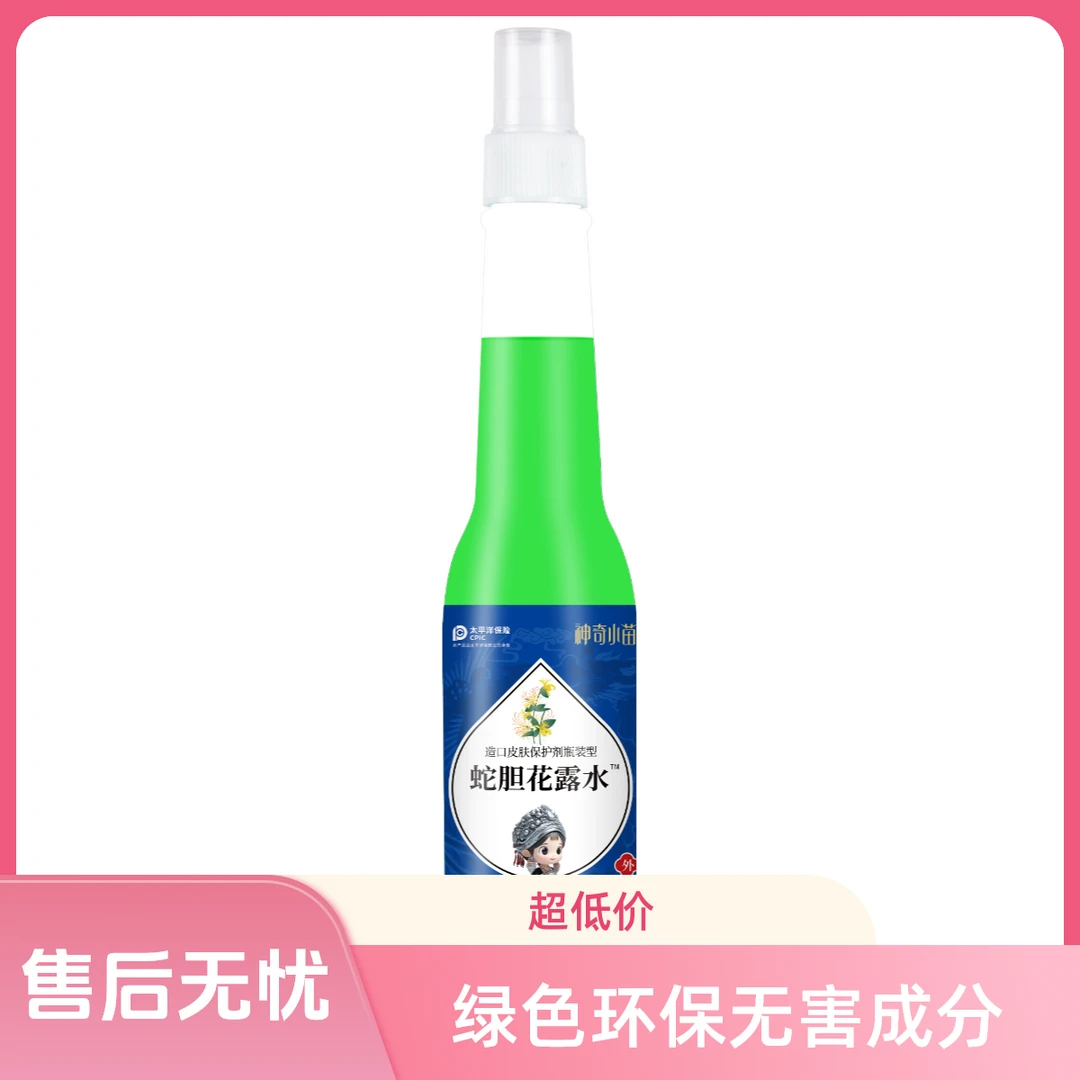 神奇小苗仙蛇胆花露水