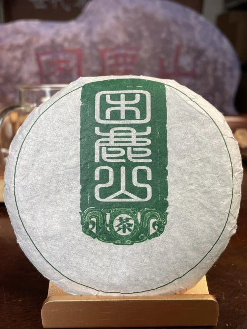 2023年困鹿山小圆饼普洱茶生茶