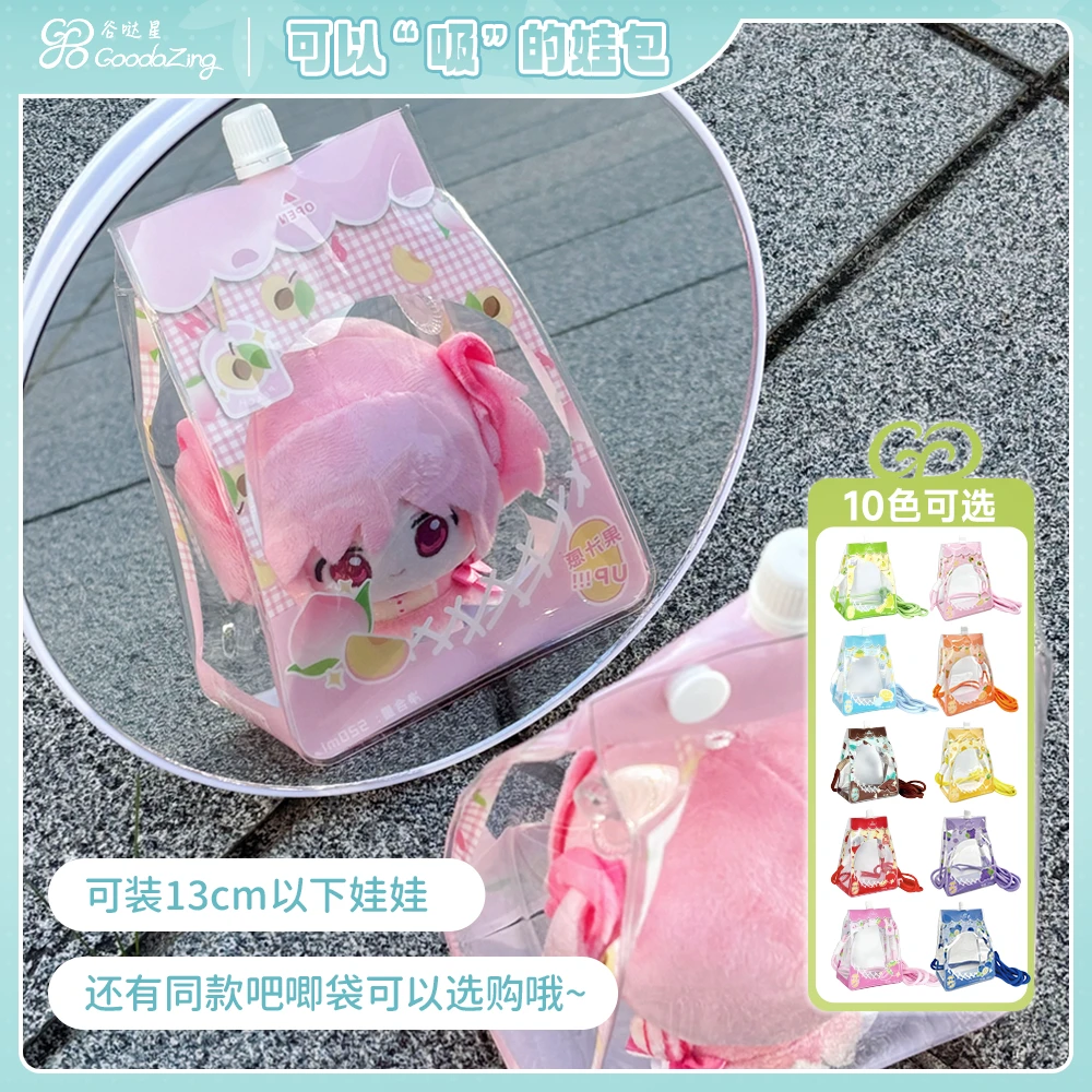 谷哒星萌萌吸吸乐娃包原创设计遛娃收纳包吧唧袋外出棉花娃娃挎包