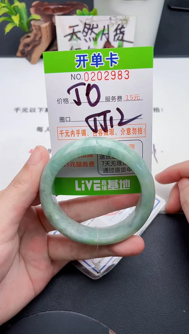 未镶嵌手镯翡翠83天然翡翠A货