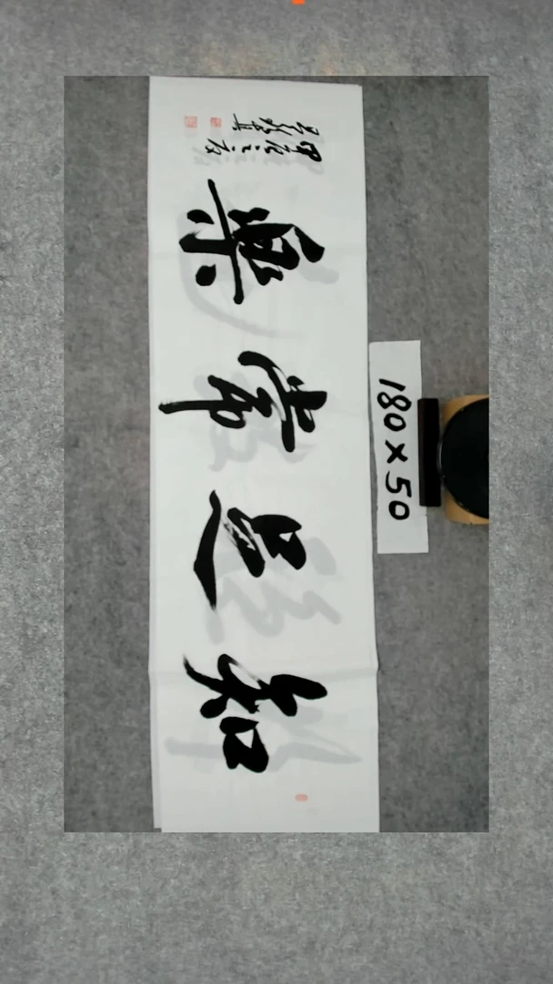 书法吕老师书法作品