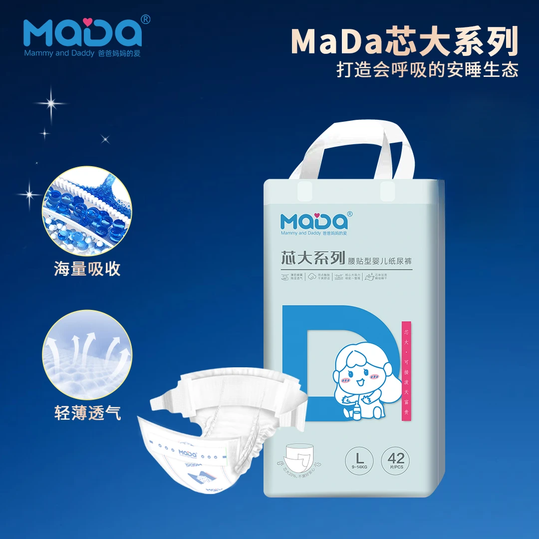 【MADA】新生婴幼儿纸尿裤2包腰贴型超薄透气干爽不闷男女宝尿不湿