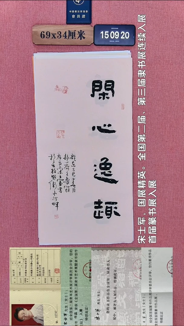 书法317         宋老师书法作品