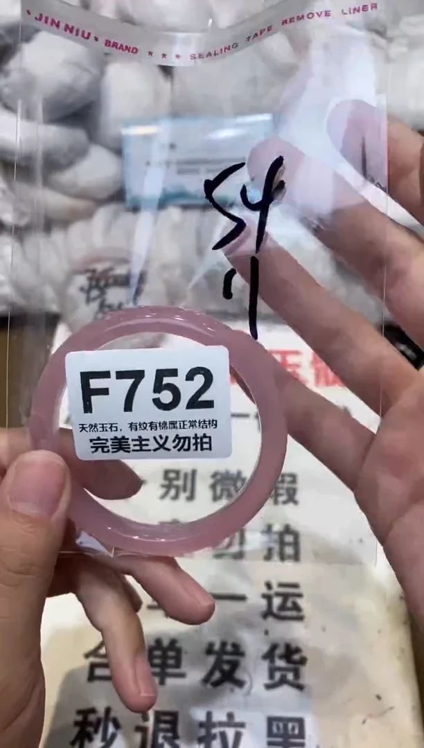 手镯玛瑙/玉髓未镶嵌54