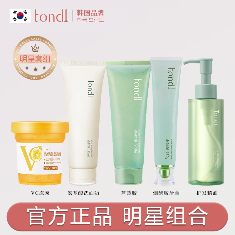 Tondi冻膜牙膏护发精油洗面奶清洁护肤补水深层去黑头烟酰胺温和