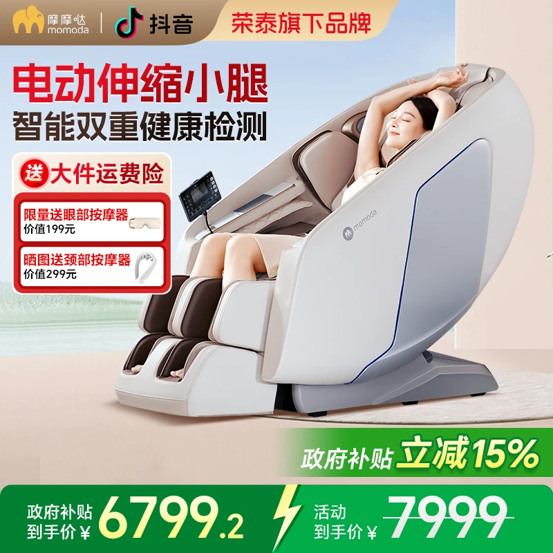 【国补85折】摩摩哒M810MAX家用多功能太空舱4D精钢全自动按摩椅自