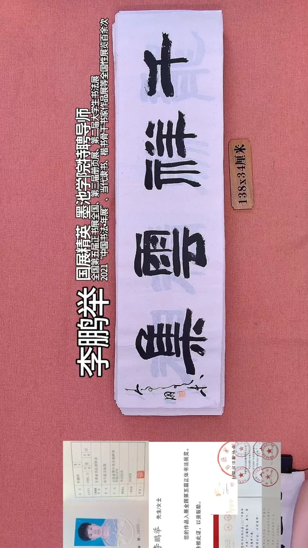 书法25         李老师书法作品