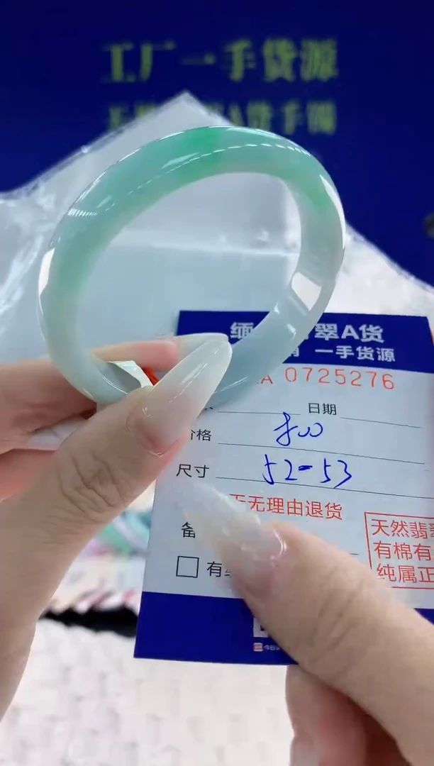 未镶嵌手镯翡翠76天然翡翠A货