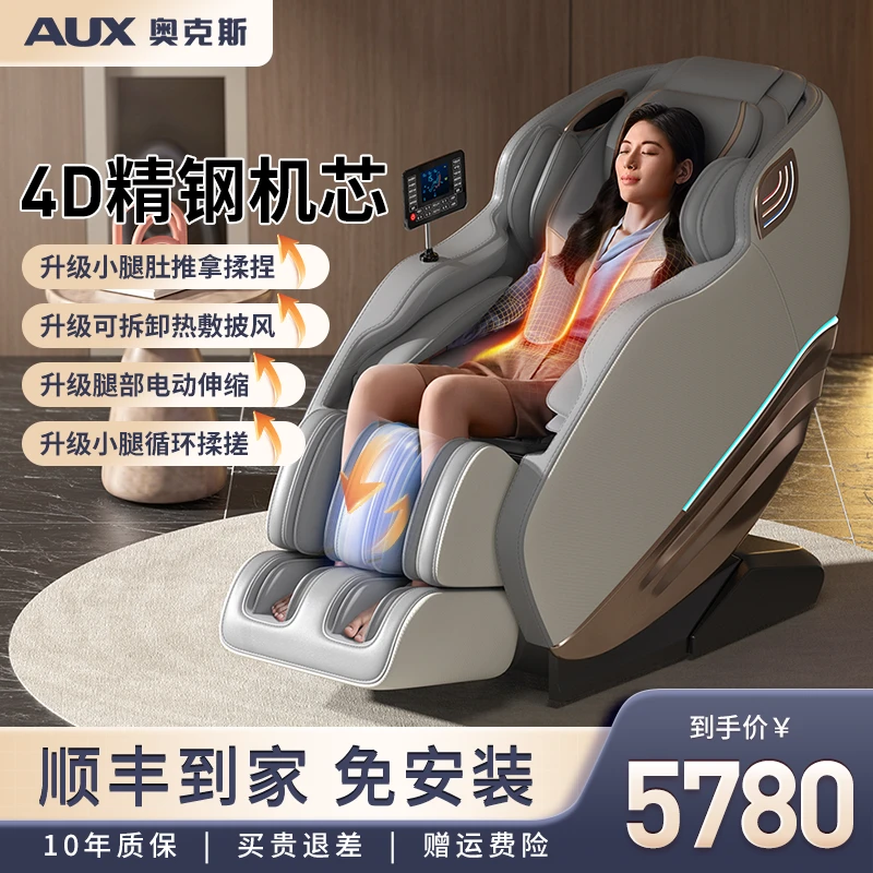 AUX/奥克斯4D导轨智能按摩椅豪华多功能太空舱颈椎全身智能豪华舱