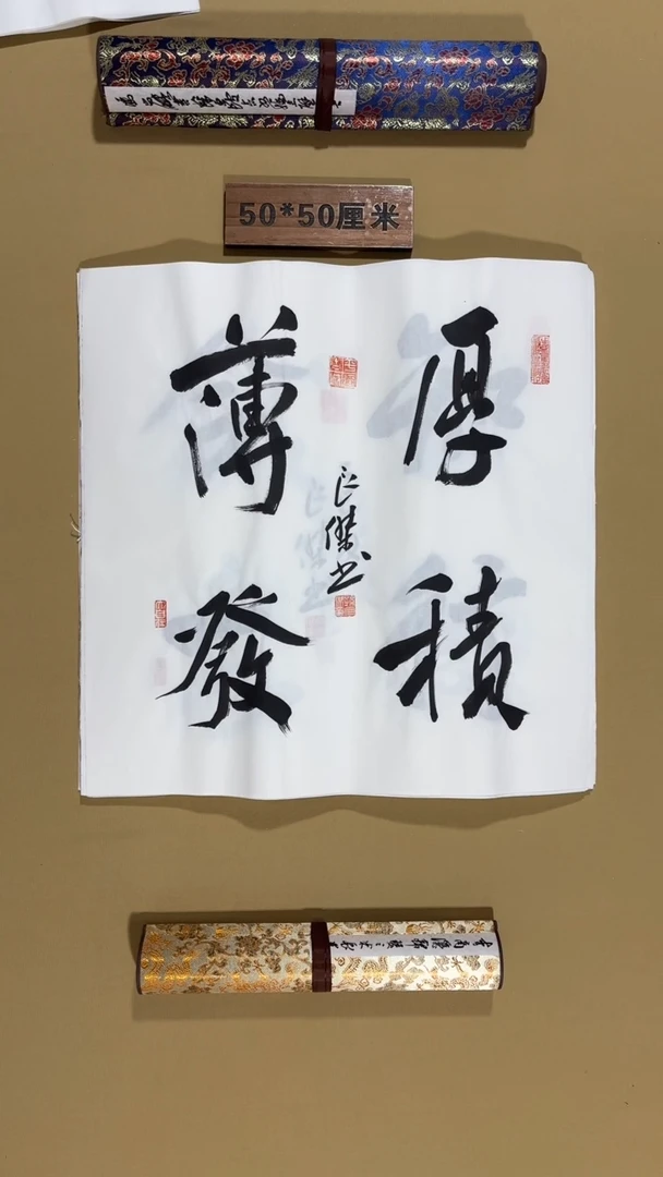 书法孙良杰老师福利