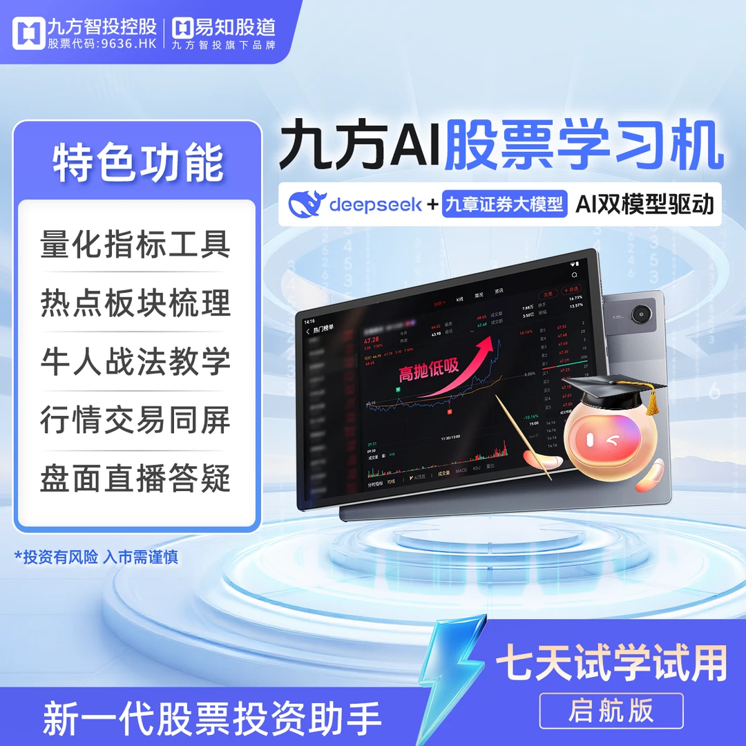 九方AI股票学习机启航版工具智能择时热点趋势分析战法教学-S