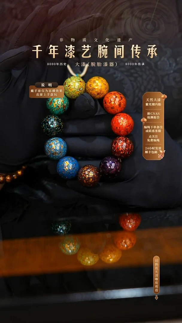 锦城大漆/手串/2.0cm*11       135