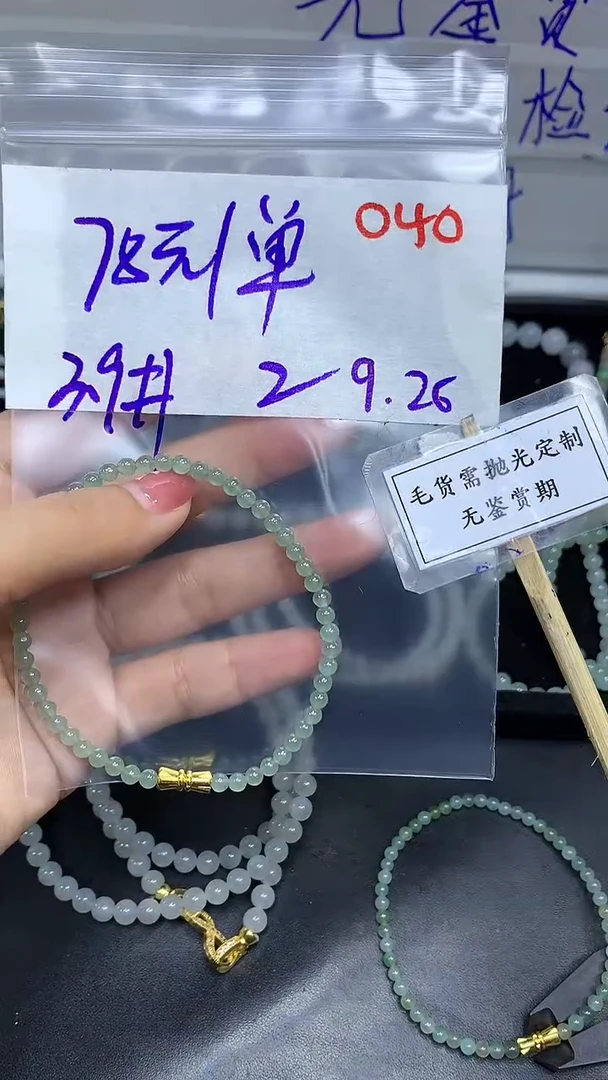 未镶嵌定制翡翠毛货需精细抛光多样性发一件珠串+78元040