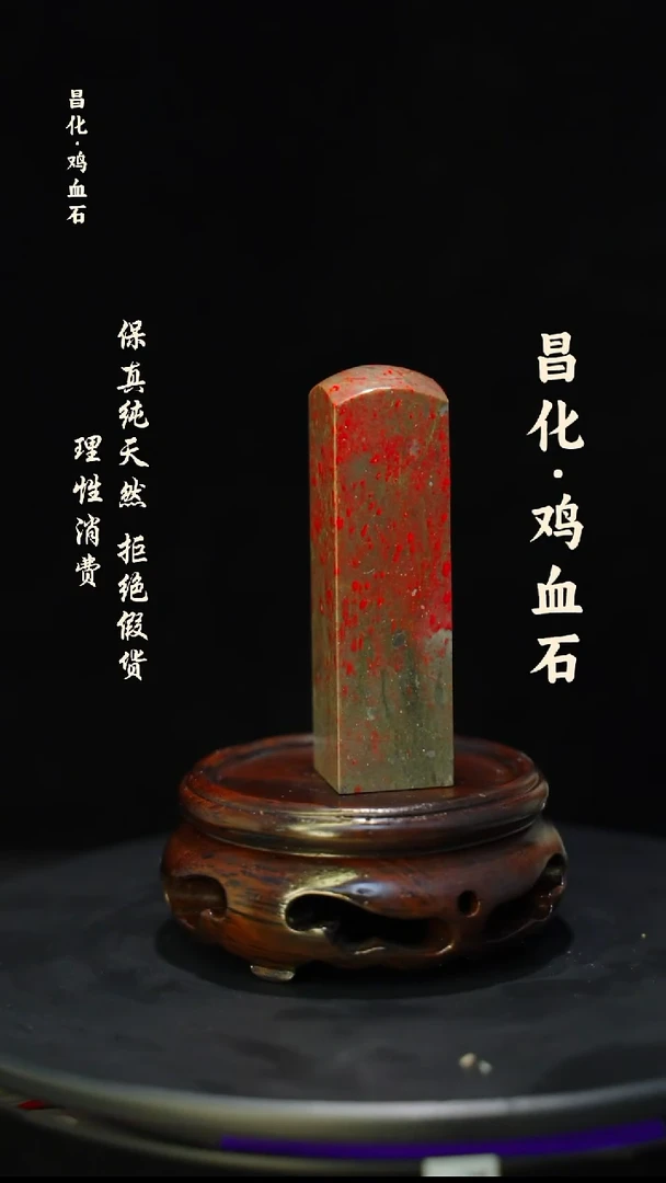 昌化石昌化鸡血石印章石料-jj