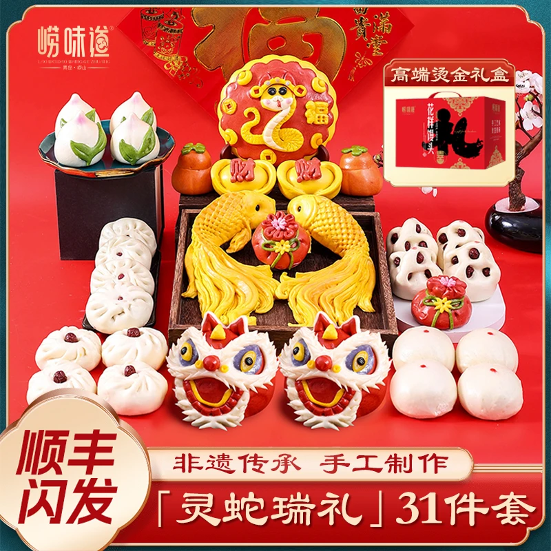【灵蛇瑞礼】非遗花饽饽礼盒10款31件3420g山东花饽饽伴手礼特产