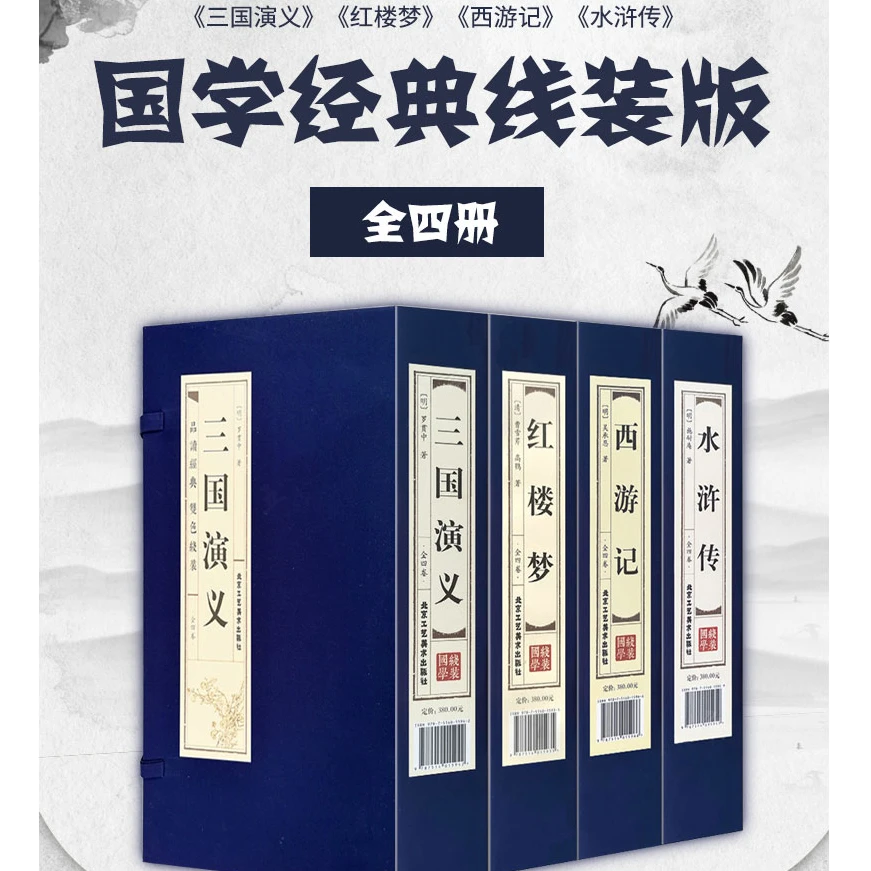 国学经典线装正版全30套 特价书 菜根谭资治通鉴四大名著三国志