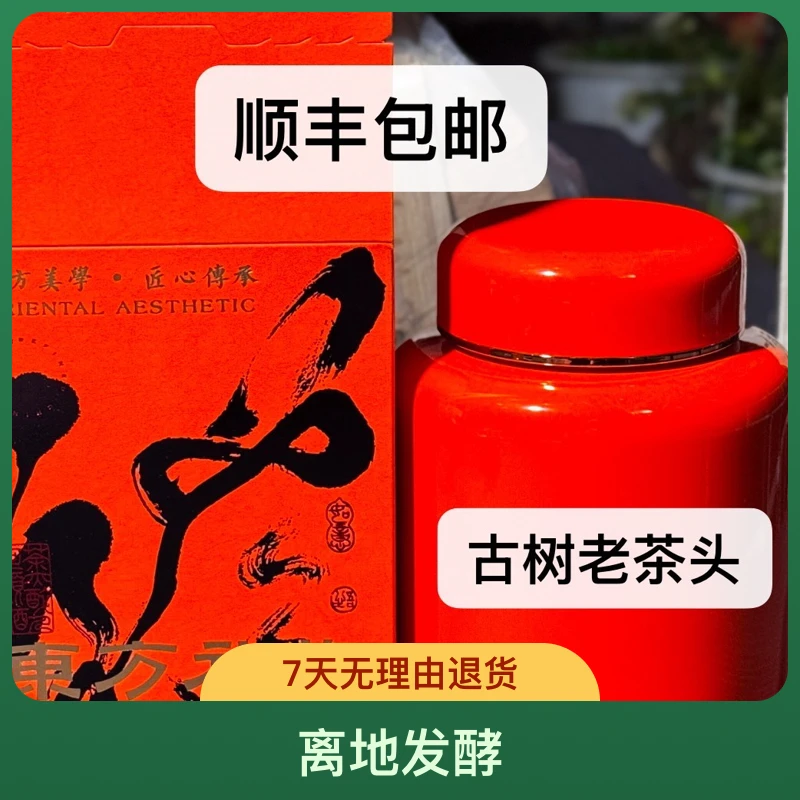 【老茶头】冰岛甜古树老茶头260g离地发酵软糯香甜醇香浓郁木质香