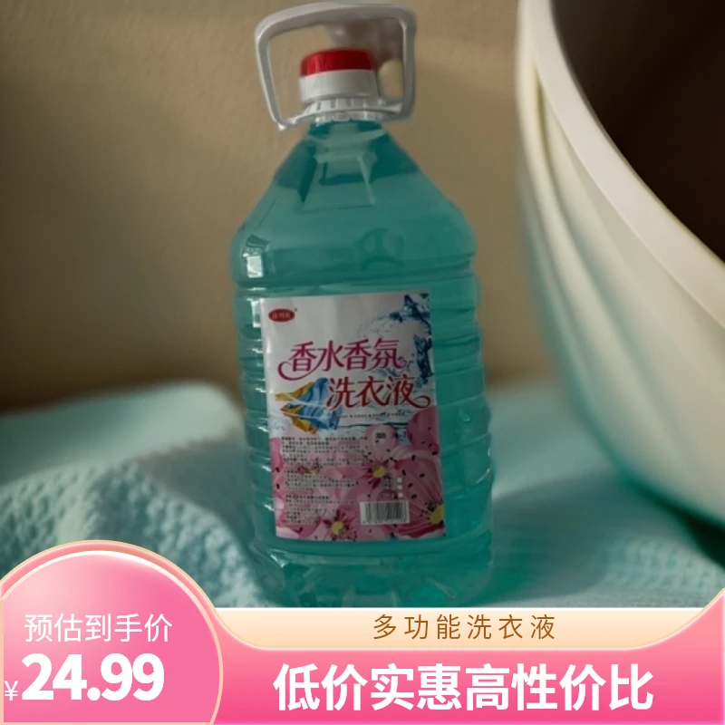 香水香氛洗衣液去污柔顺多功能9斤超值母婴可用