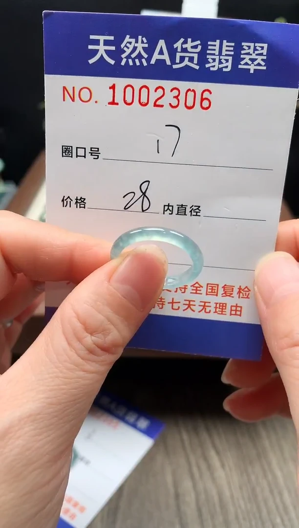 未镶嵌戒指翡翠17#