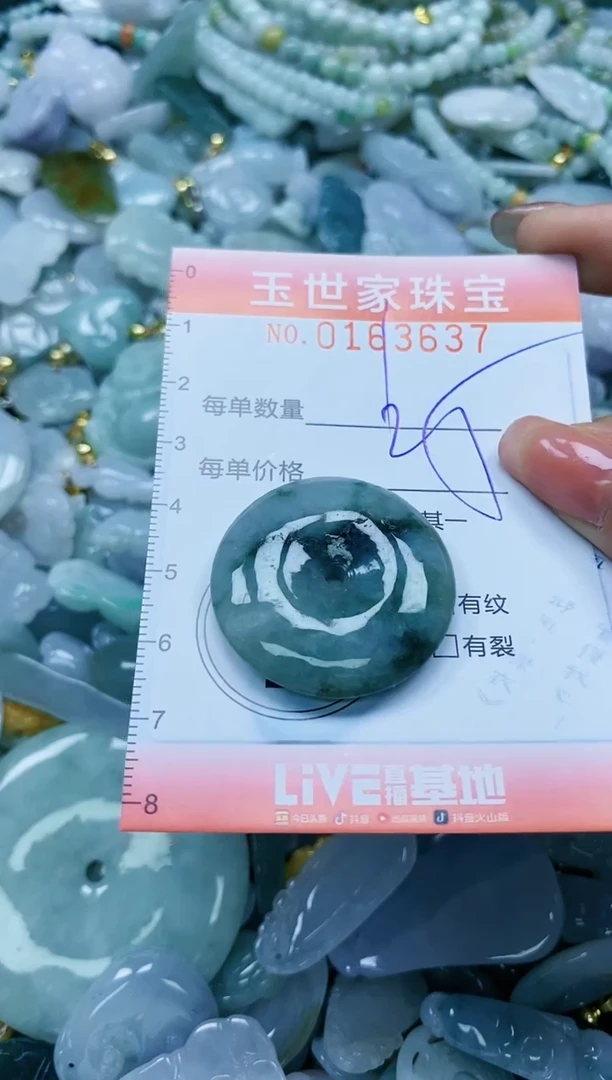 【闪购商品】翡翠颈饰未镶嵌闪购0163637