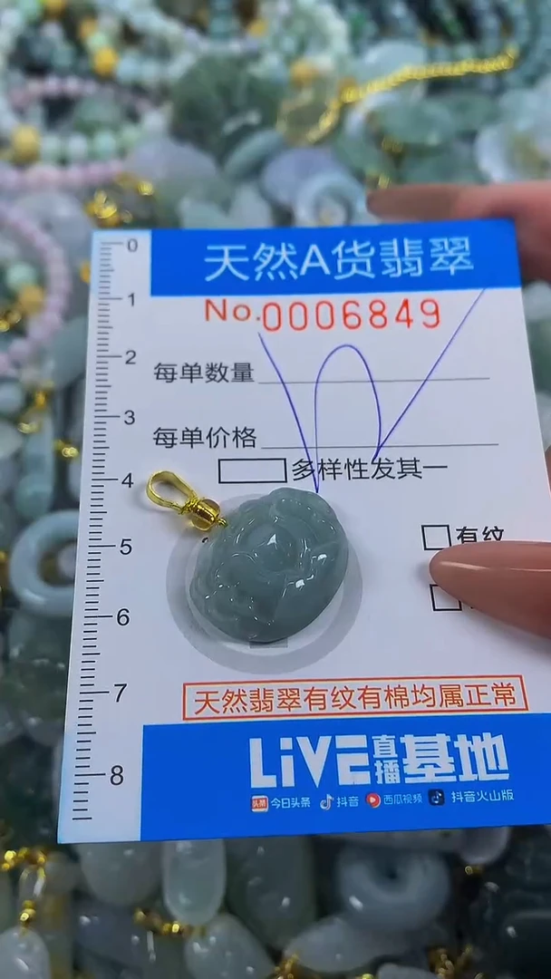 颈饰未镶嵌翡翠净货挂件-6849