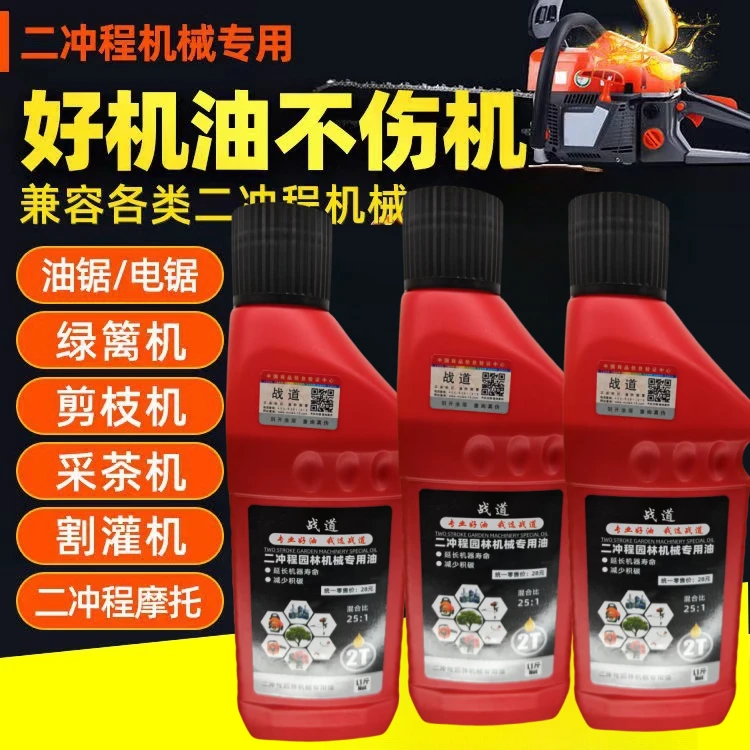 二冲程机油割草机专用锯园林机械伐木混合燃烧机油