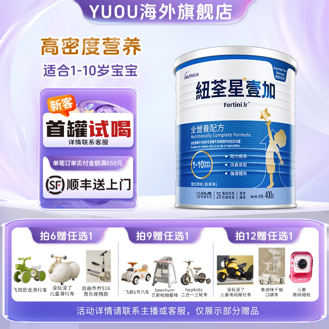 【多罐装】纽荃星1+进口全营养配方1-10岁适用400g高能儿童成长奶粉