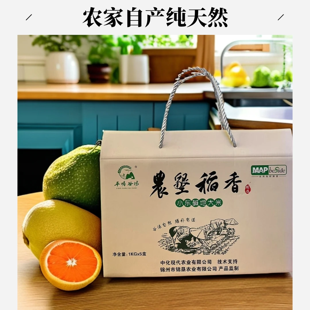 【锦州大米】锦州碱地大米礼盒装1kg*5盒