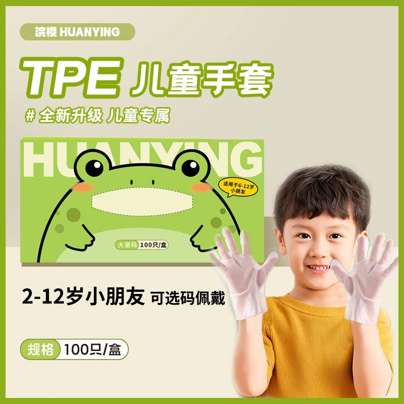 【食品级儿童隔脏手套】青蛙款一次性加厚TPE防油防水儿童手套家用