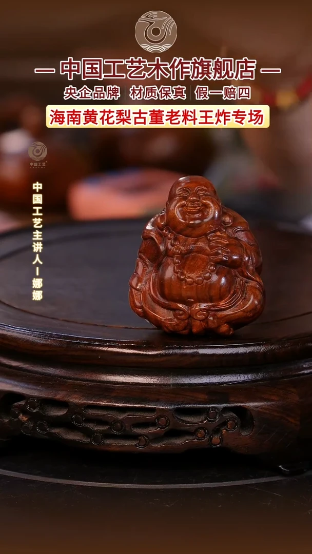 黄花梨/降香黄檀【中国工艺】海南黄花梨