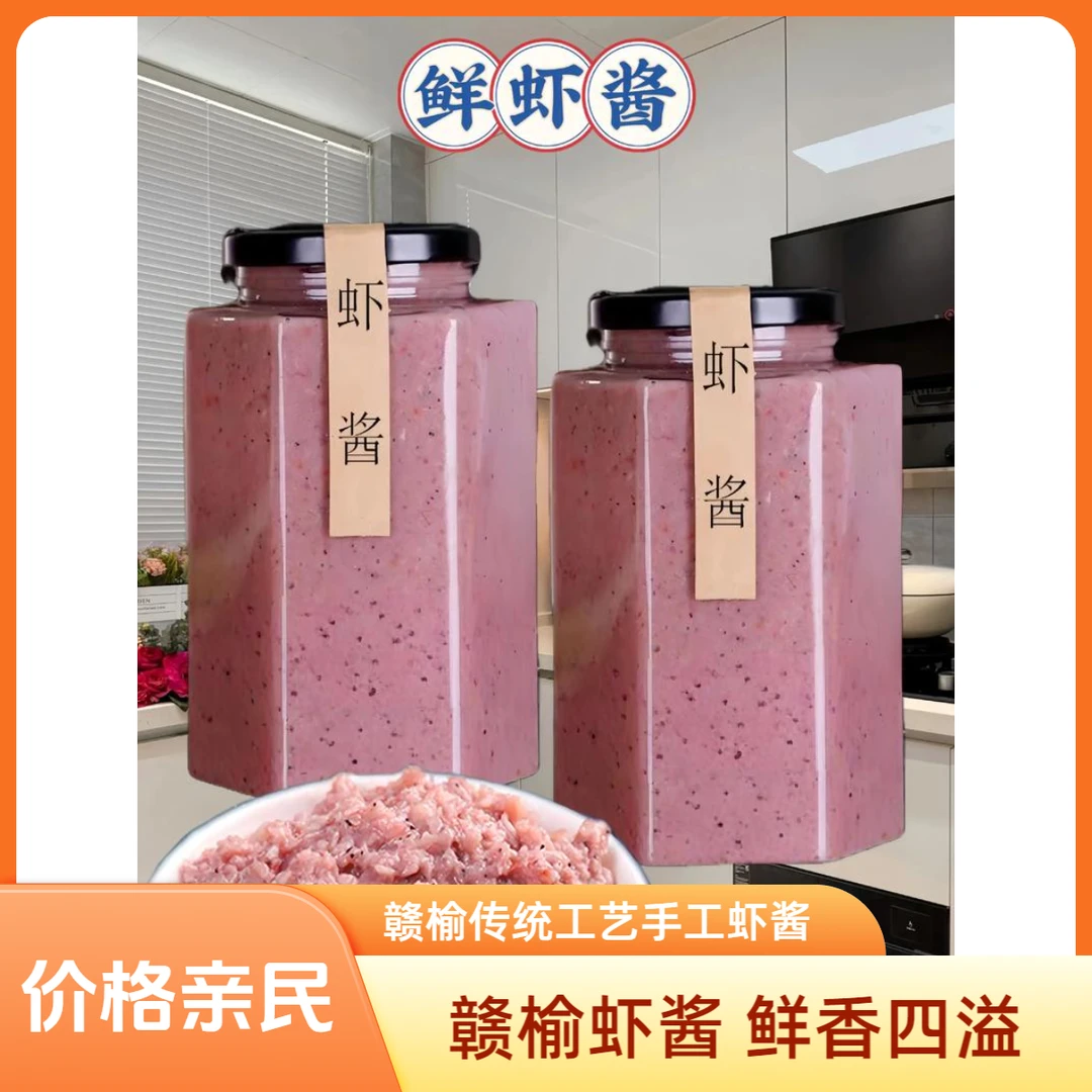 连云港赣榆特产原味鲜香虾酱手工制作传统工艺虾酱 750/罐*2罐