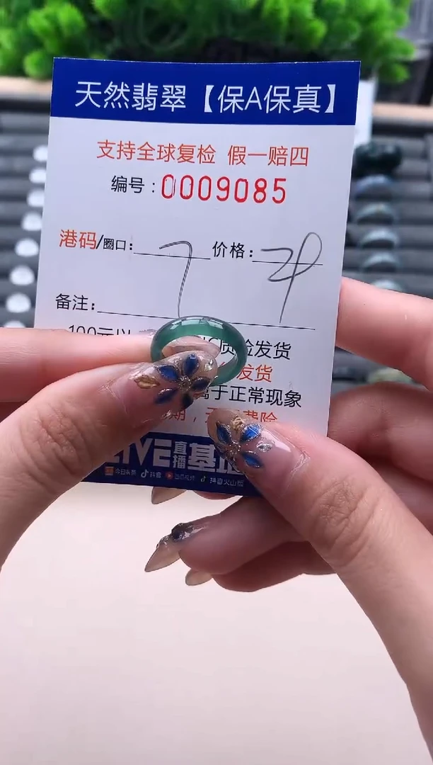 未镶嵌戒指翡翠9085